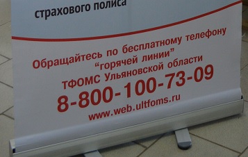 Работа «Мобильного представительства»  ТФОМС Ульяновской области