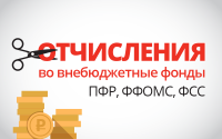 Уплата страховых взносов на контроле ТФОМС Ульяновской области