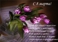 С Международным женским днем!!! С Международным женским днем!!!