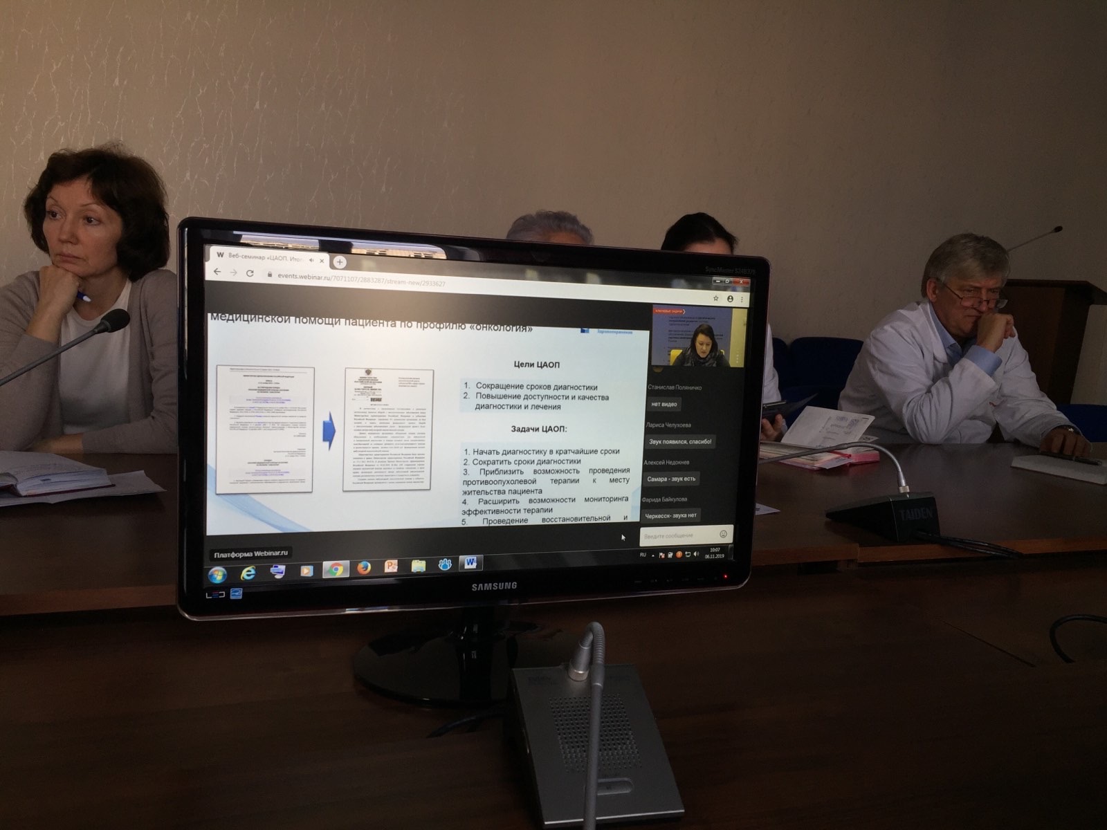 Специалисты ТФОМС Ульяновской области приняли участие в интерактивном веб-семинаре в рамках федерального проекта «Борьба с онкологическими заболеваниями»