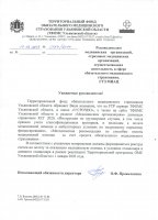 Внимание медицинским организациям, страховым медицинским организациям, МИАЦ! Внимание медицинским организациям, страховым медицинским организациям, МИАЦ!